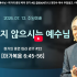 [2026/07/12 정연수 목사 주일설교 …