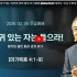 [2026/03/29 정연수 목사 주일설교 …