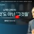 [2024/06/23 정연수 목사 주일설교]…