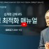 [2024/07/07 정연수 목사 주일설교]…