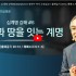 [2024/07/21 정연수 목사 주일설교]…