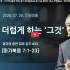 [2026/07/26 정연수 목사 주일설교 …
