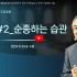 [2024/01/28 정연수 목사 주일설교] …