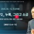 레위기 강해#05/소제#2_누룩, 그리고 소금…