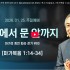 마가의 증언 따라 걷기 #03 / 해변에서 문…